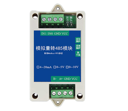 模拟量转485模块（2路）